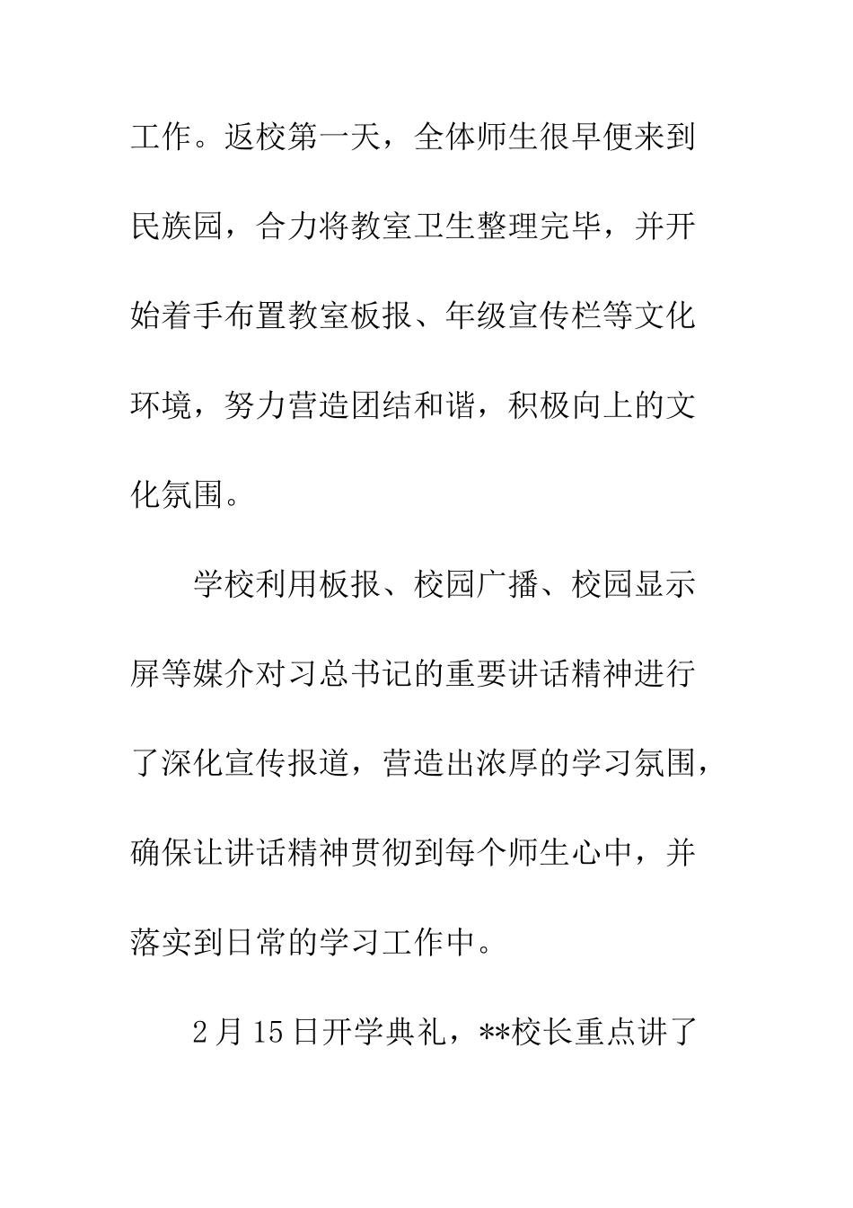 2025德育处开学准备工作总结_第2页