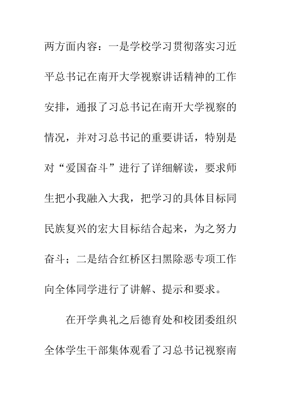 2025德育处开学准备工作总结_第3页