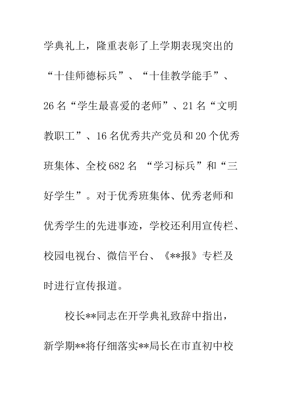 2025开学典礼报道新闻稿_第2页