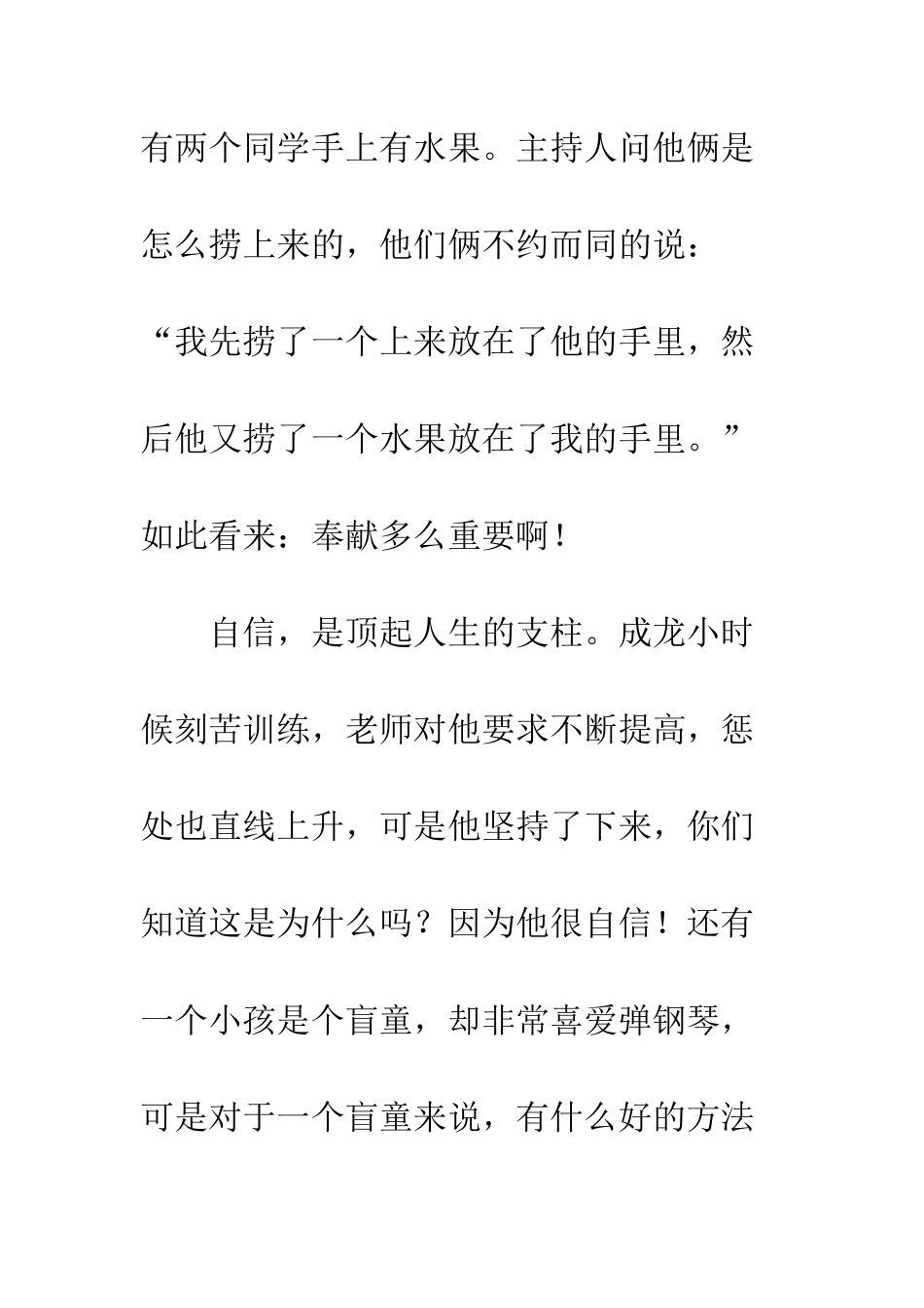 2025开学第一课观后感幸福_第2页