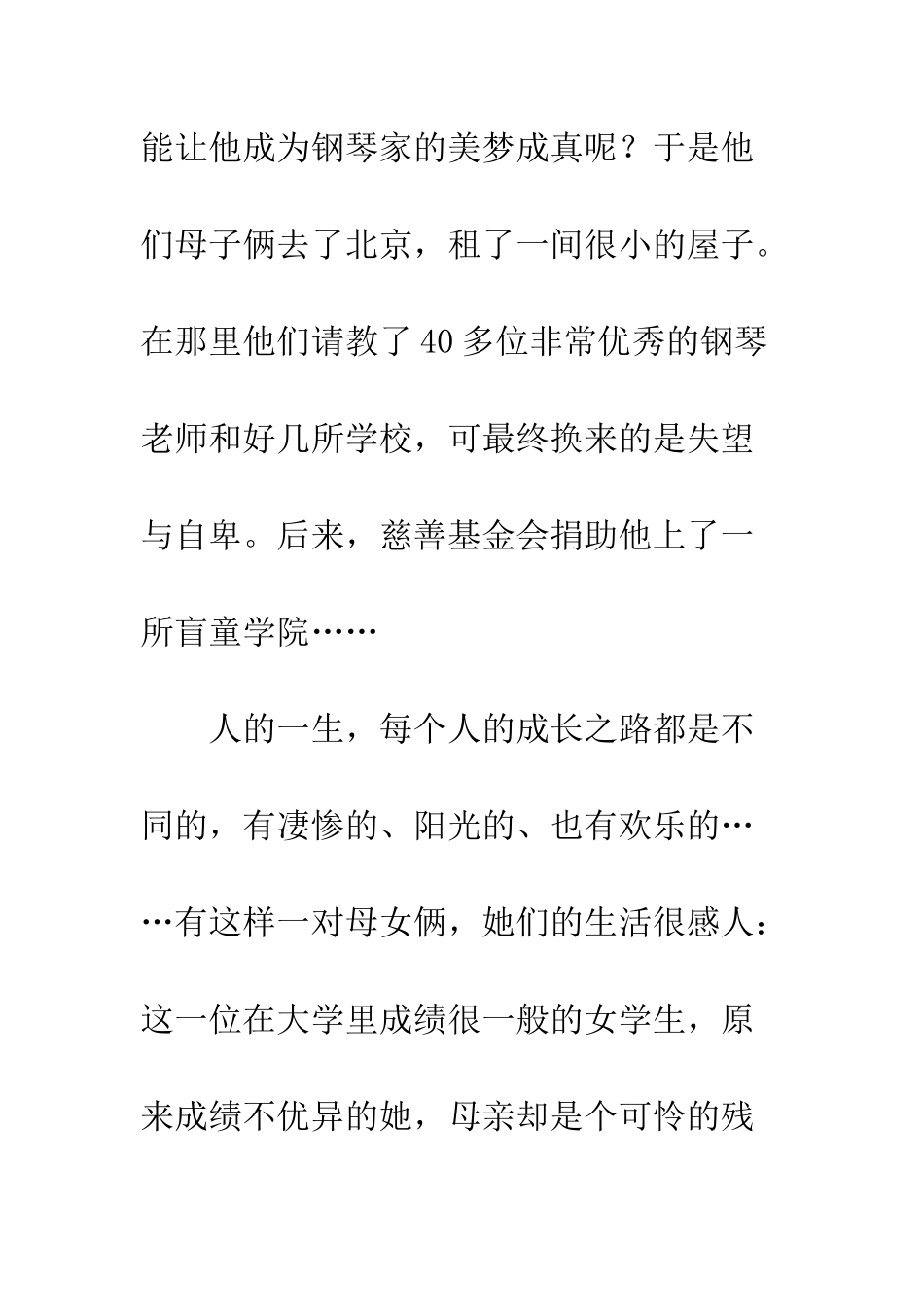 2025开学第一课观后感幸福_第3页