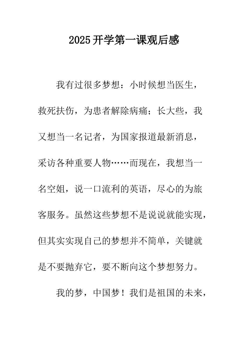 2025开学第一课观后感_第1页
