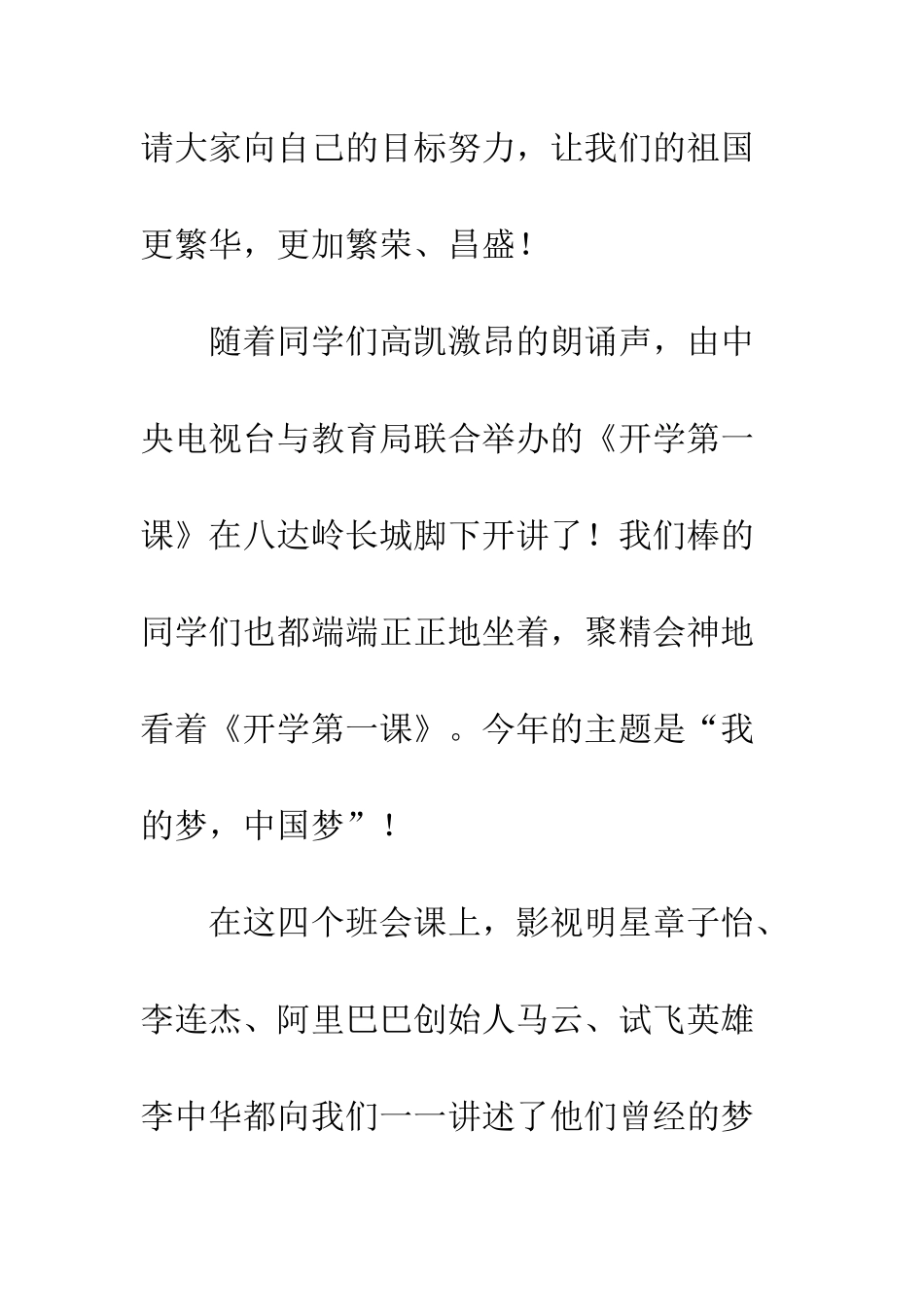 2025开学第一课观后感_第2页