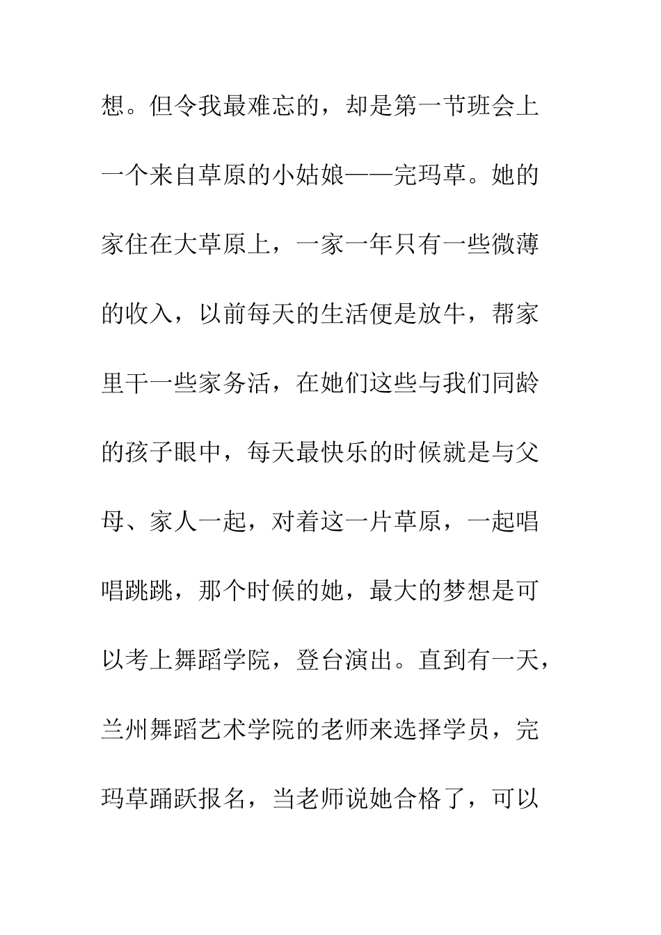 2025开学第一课观后感_第3页