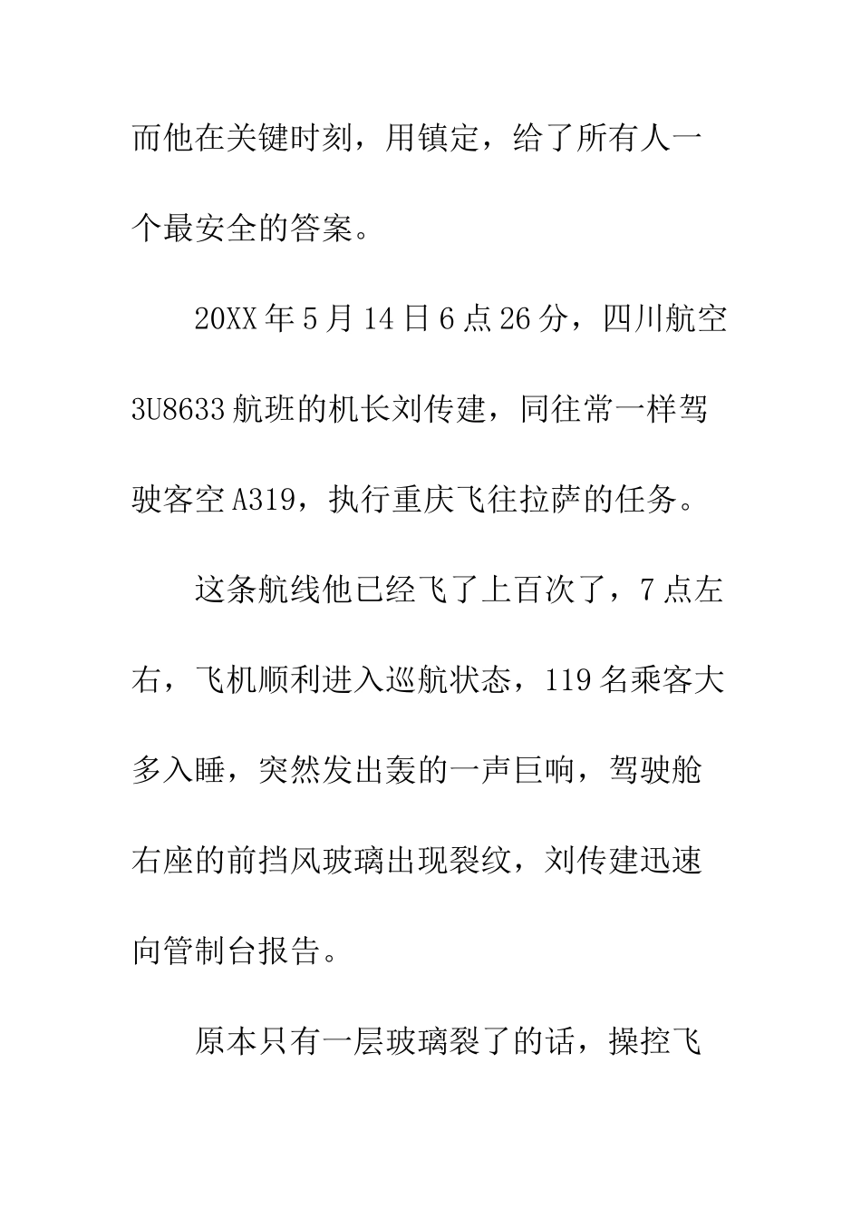 2025感动中国人物刘传健同志先进事迹材料宣传_第2页