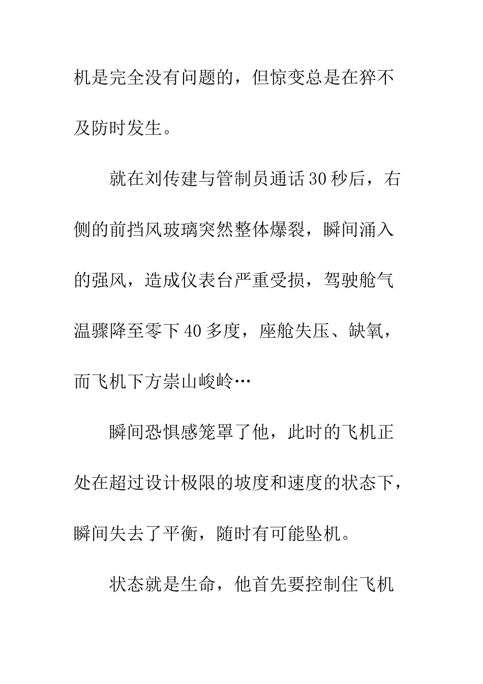 2025感动中国人物刘传健同志先进事迹材料宣传_第3页