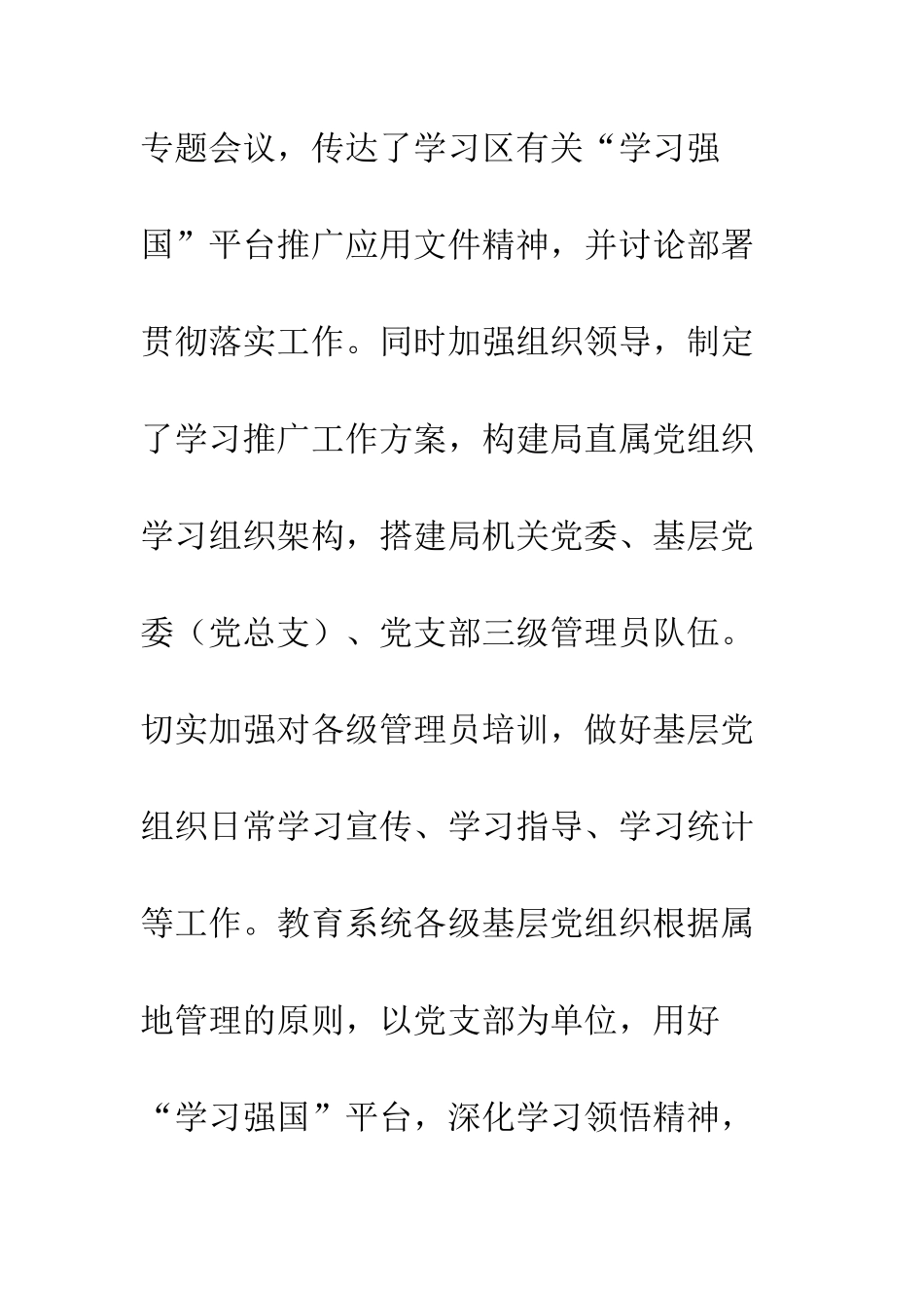 2025开展“学习强国”学习活动总结_第2页