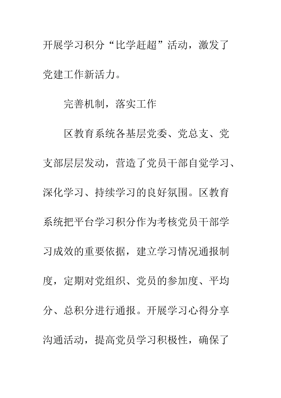 2025开展“学习强国”学习活动总结_第3页