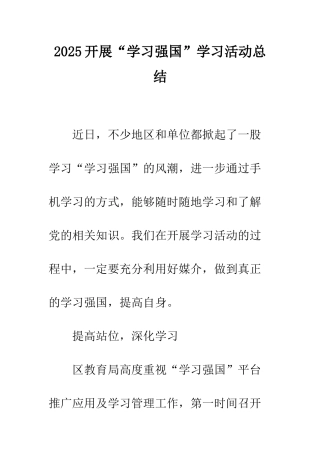 2025开展“学习强国”学习活动总结