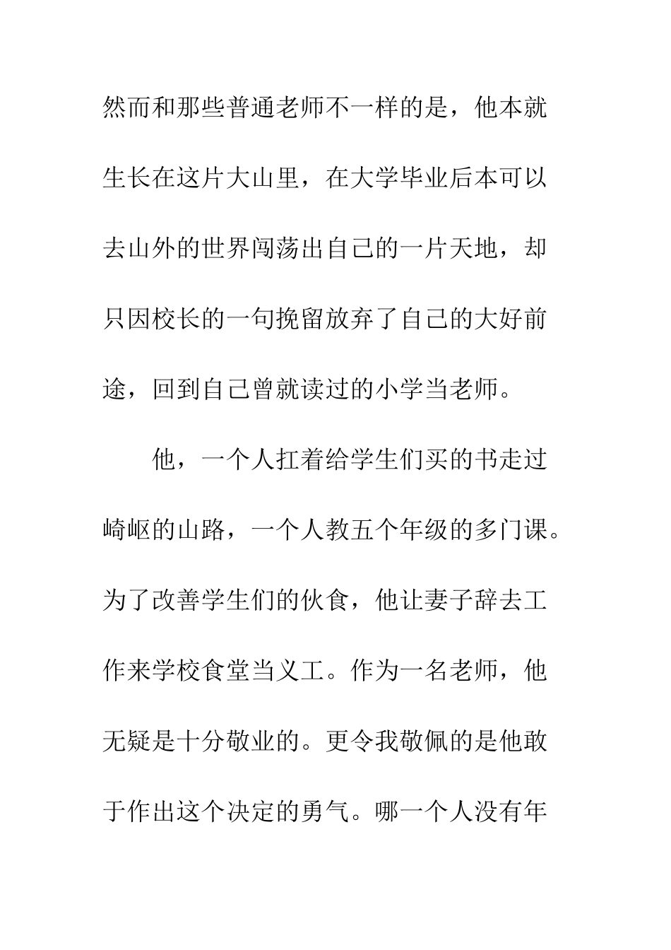 2025感动中国十大人物张玉滚先进事迹学习心得体会_第2页