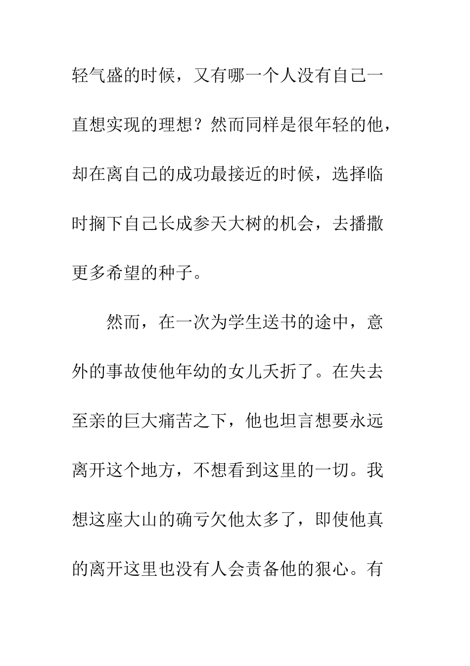 2025感动中国十大人物张玉滚先进事迹学习心得体会_第3页