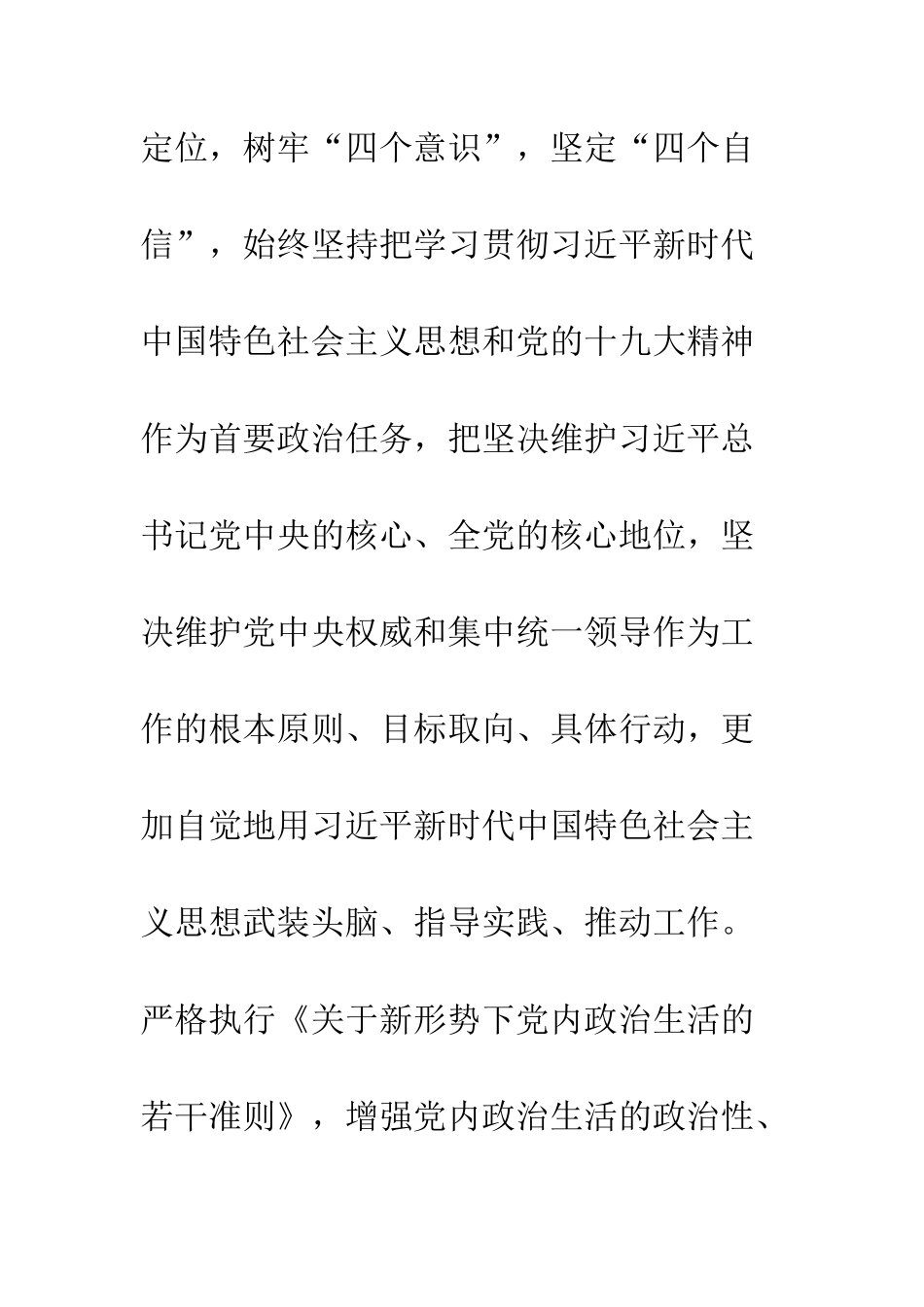 2025忠诚干净担当的高素质干部心得体会_第2页