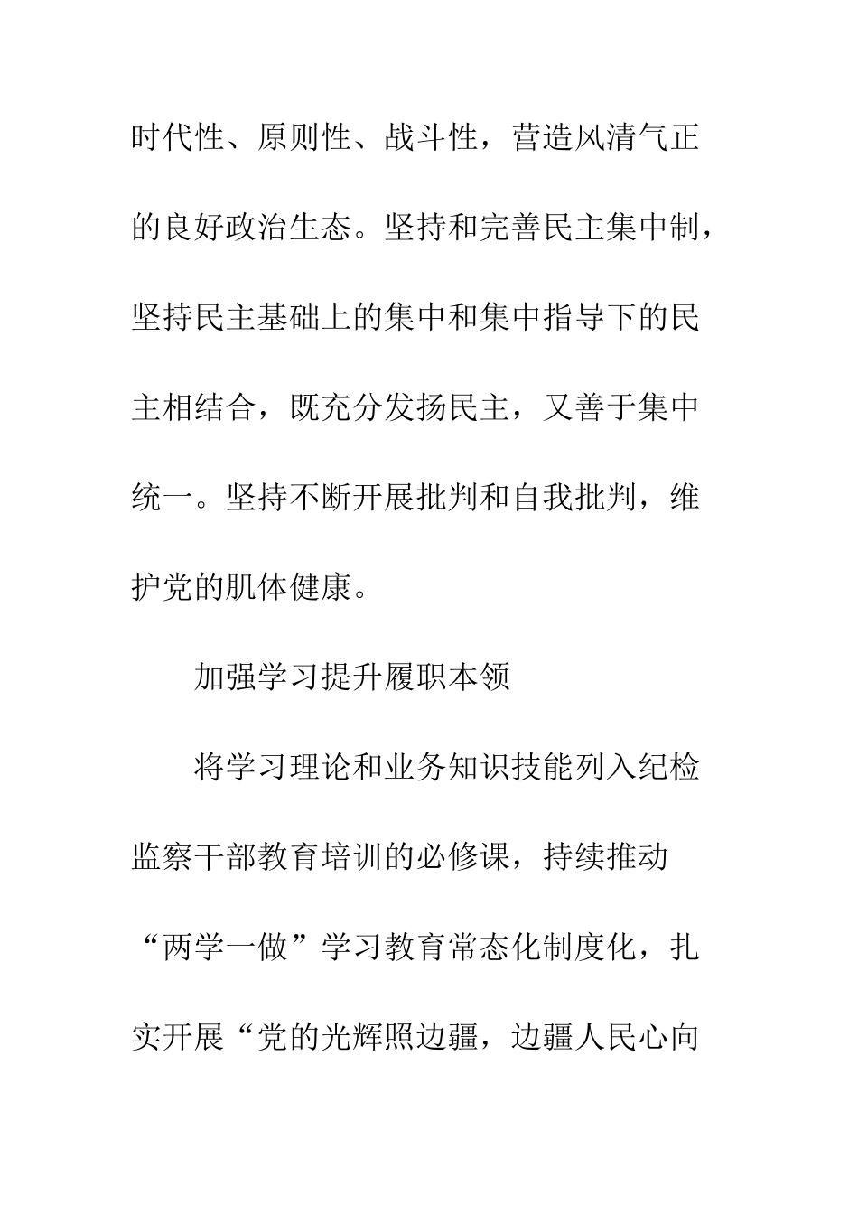 2025忠诚干净担当的高素质干部心得体会_第3页