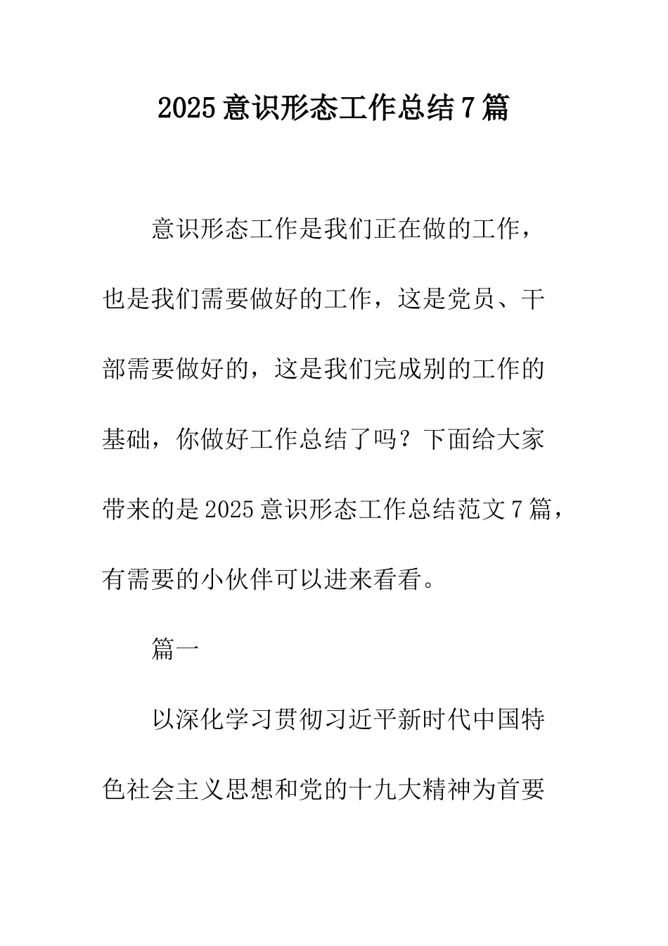2025意识形态工作总结7篇_第1页