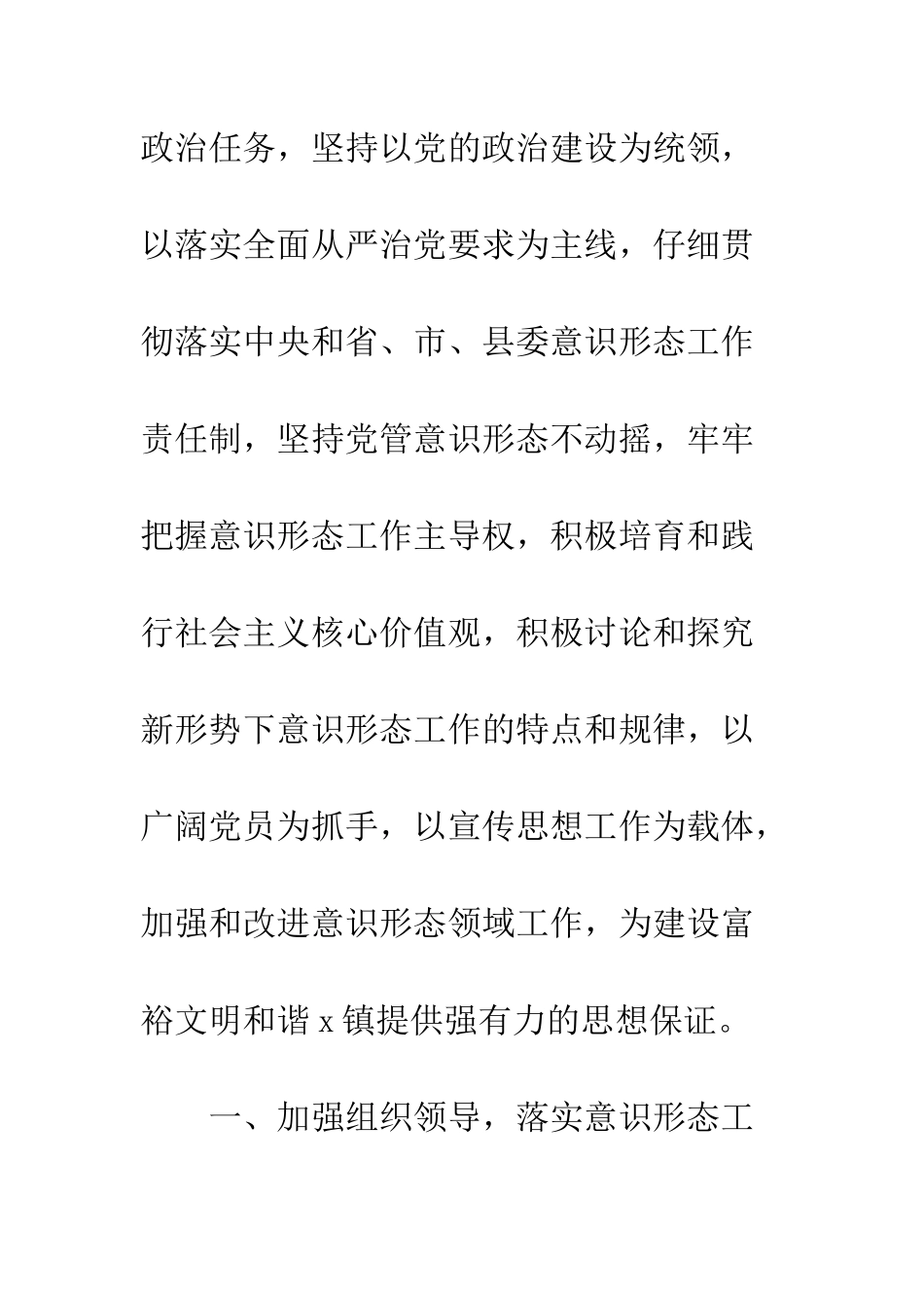 2025意识形态工作总结7篇_第2页