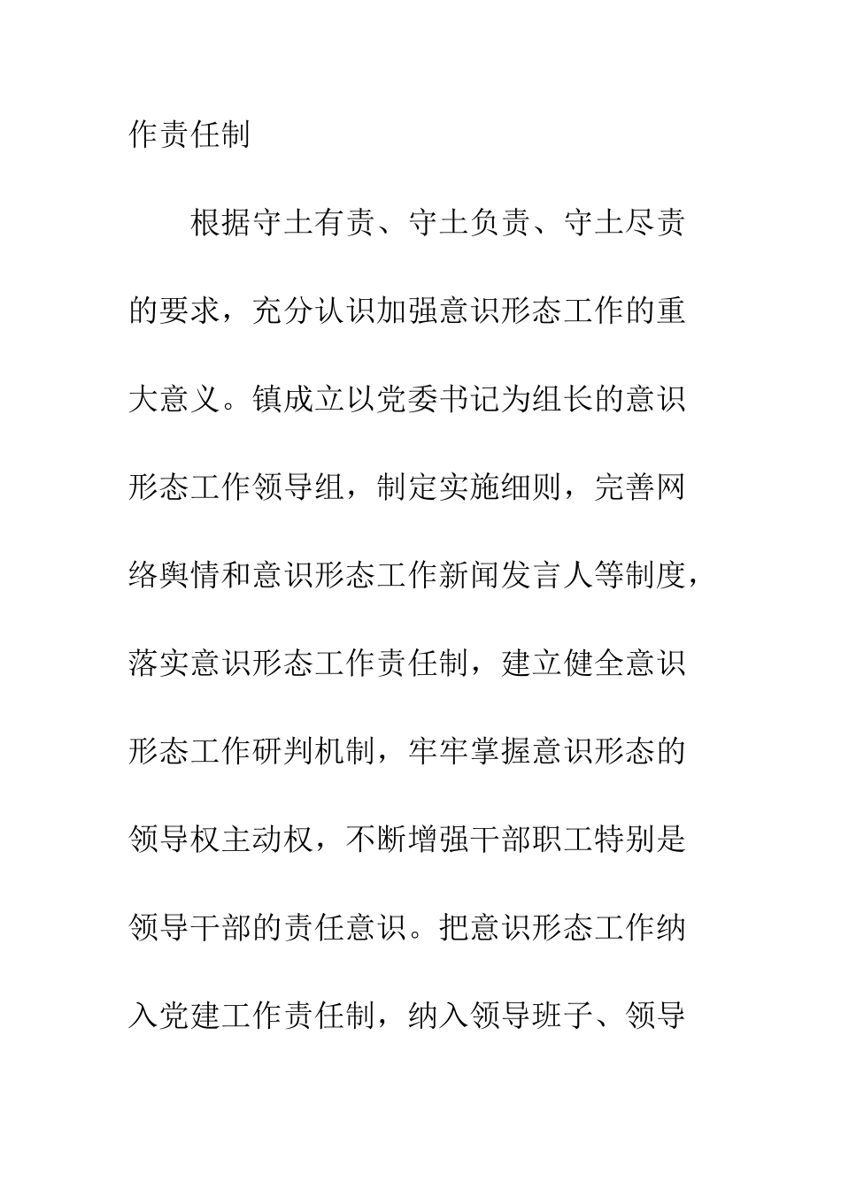 2025意识形态工作总结7篇_第3页