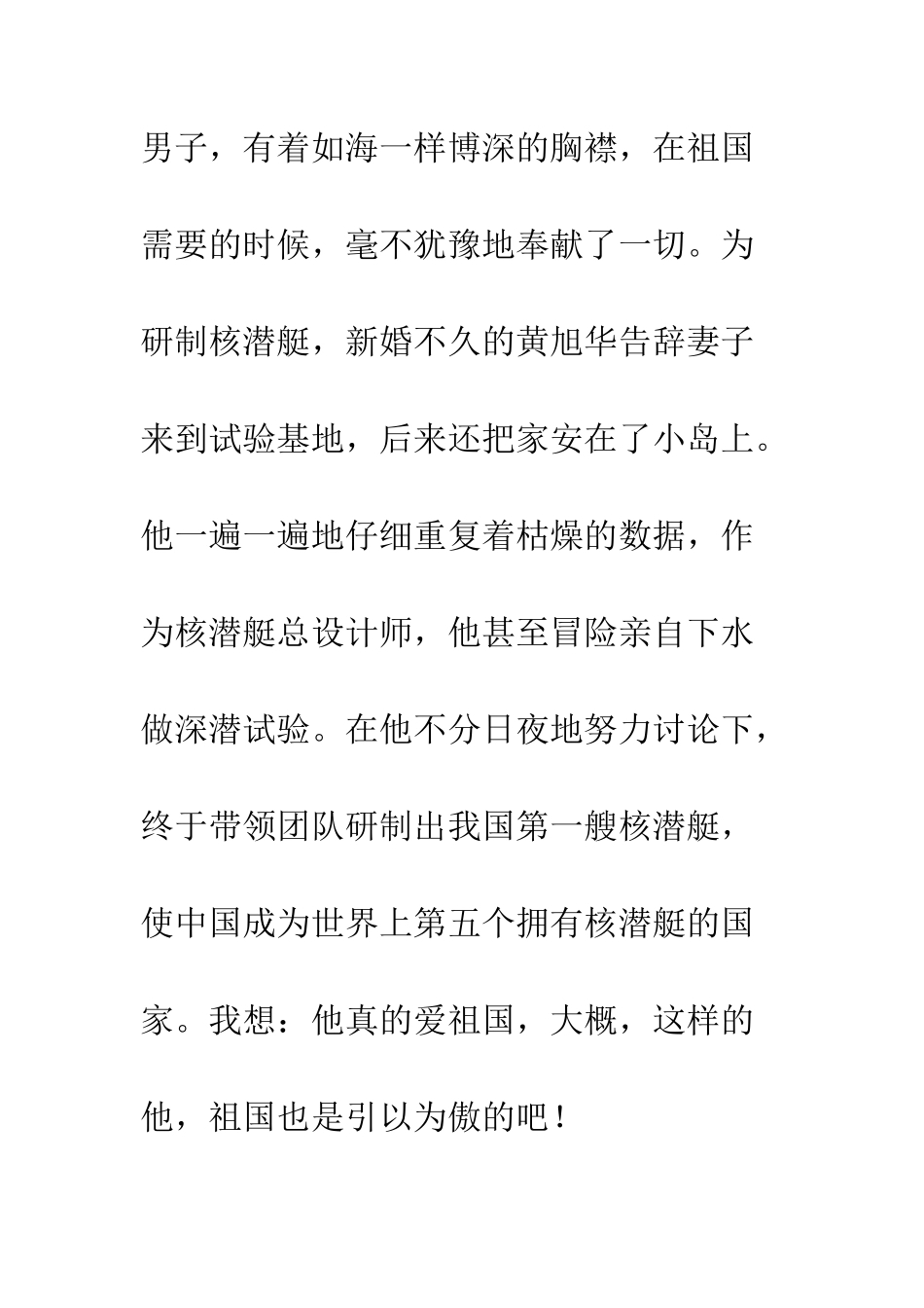 2025感动中国十大人物事迹观后感_第2页