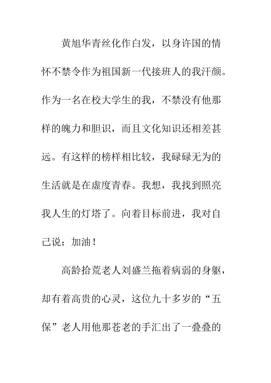 2025感动中国十大人物事迹观后感_第3页