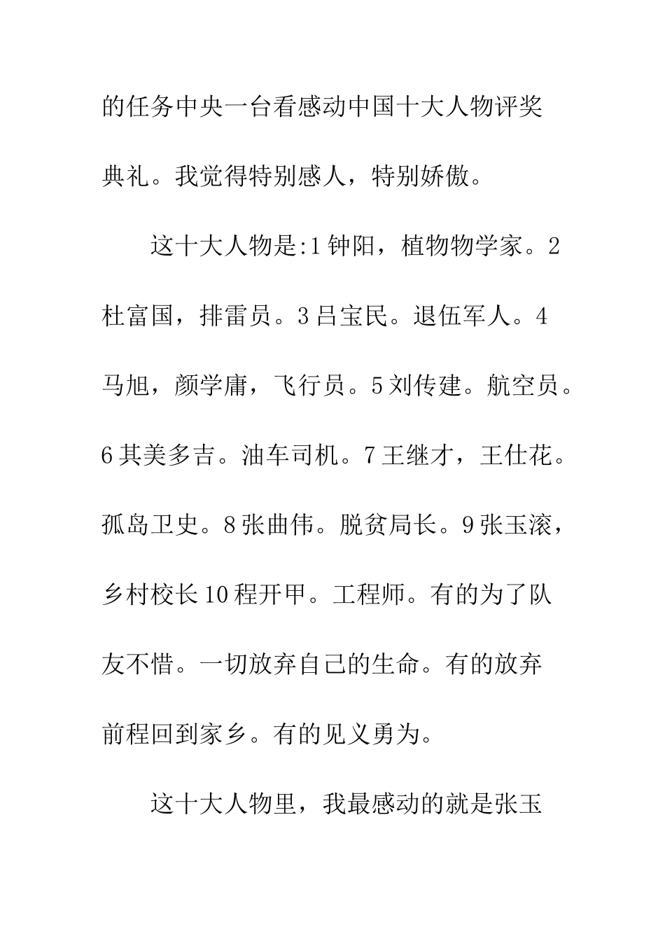 2025感动中国人物张玉滚先进事迹心得体会_第2页