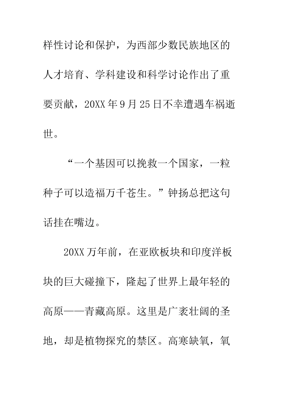 2025感动中国十大人物简短事迹及颁奖词_第3页