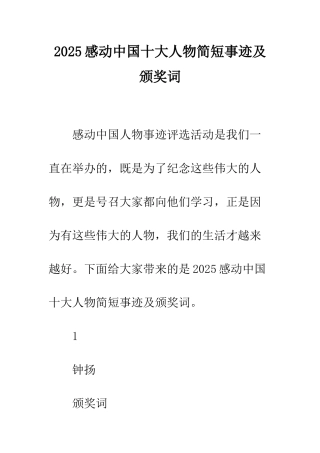 2025感动中国十大人物简短事迹及颁奖词