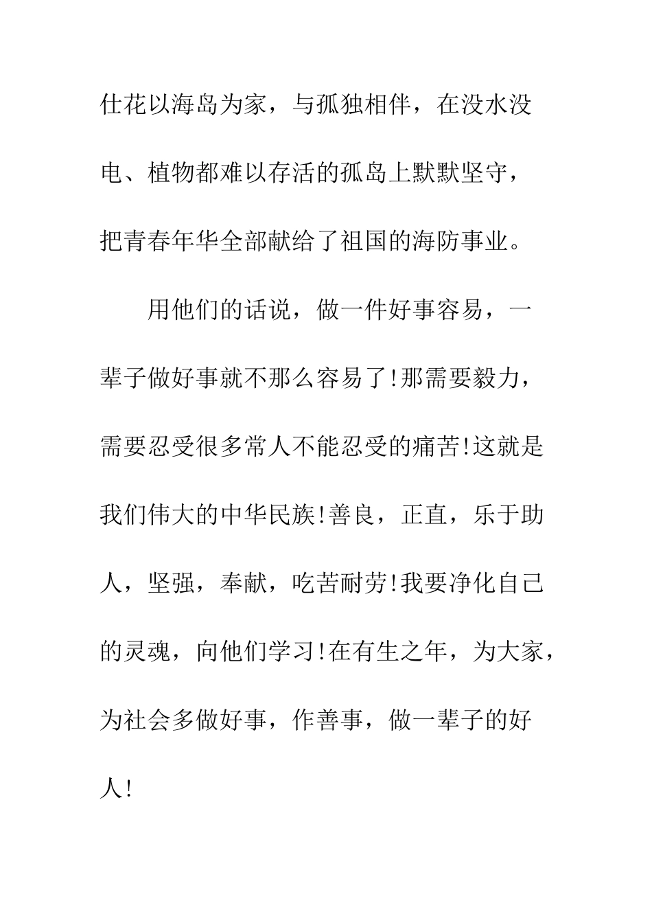 2025感动中国观后感2篇_第3页