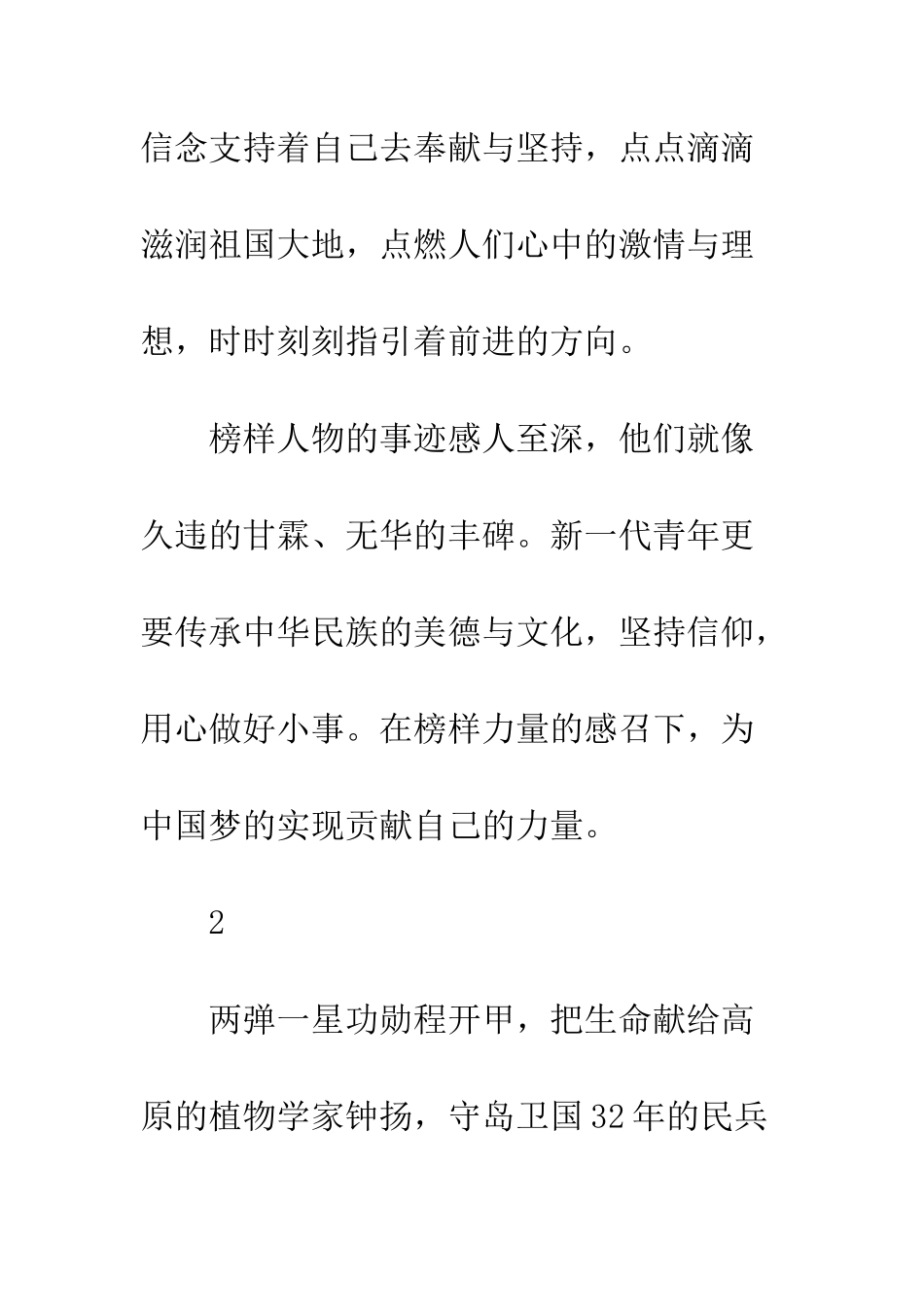 2025感动中国观后感心得体会5篇_第2页