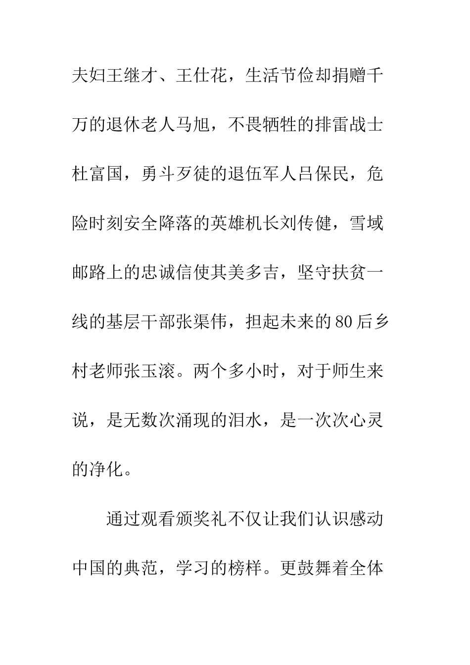 2025感动中国观后感心得体会5篇_第3页