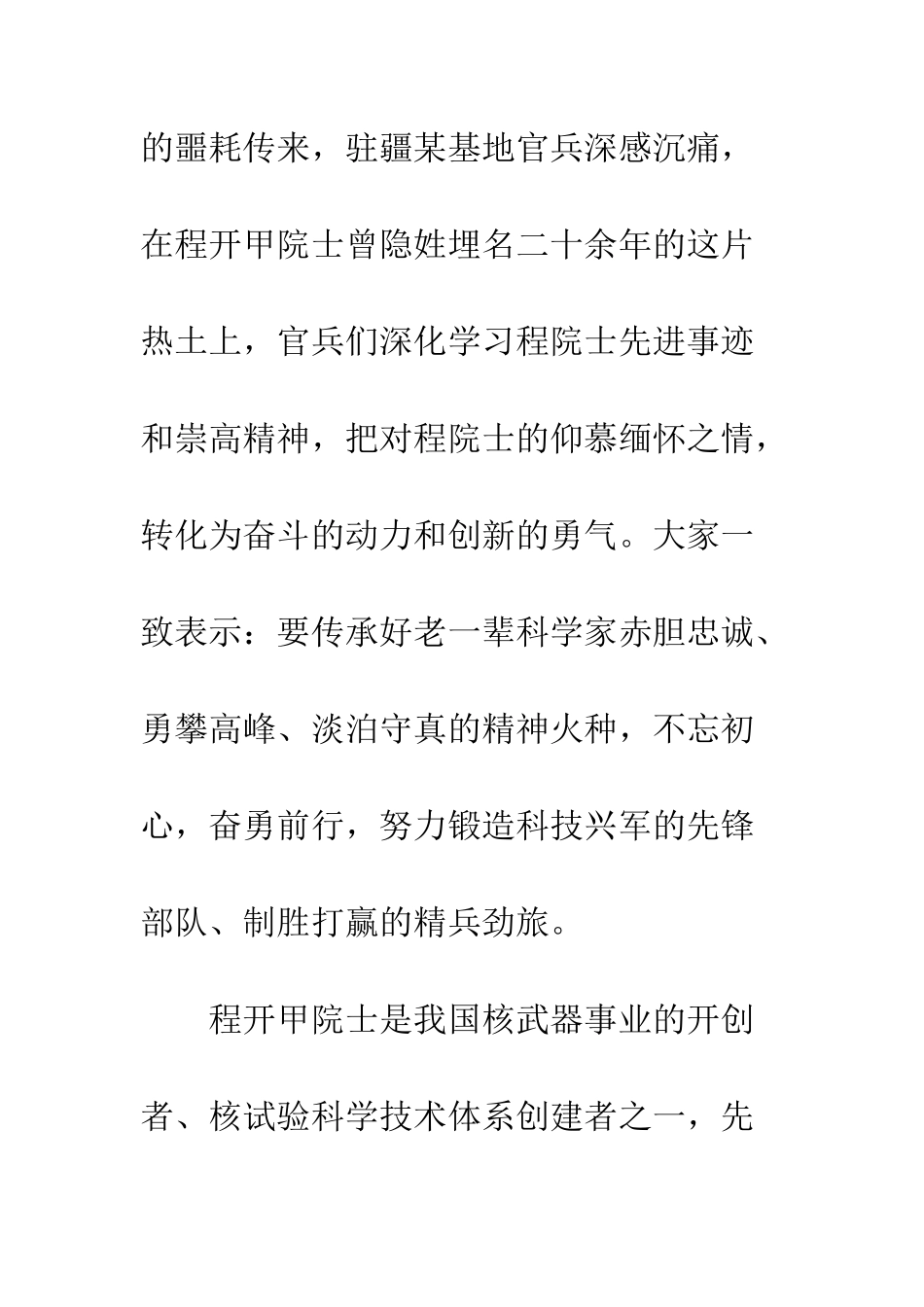 2025感动中国程开甲院士先进事迹心得体会精选3篇_第2页