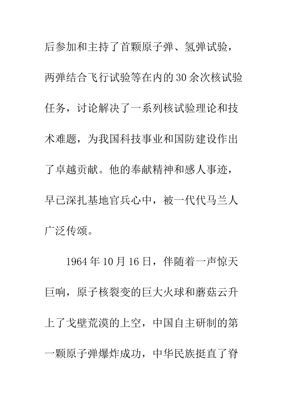2025感动中国程开甲院士先进事迹心得体会精选3篇_第3页