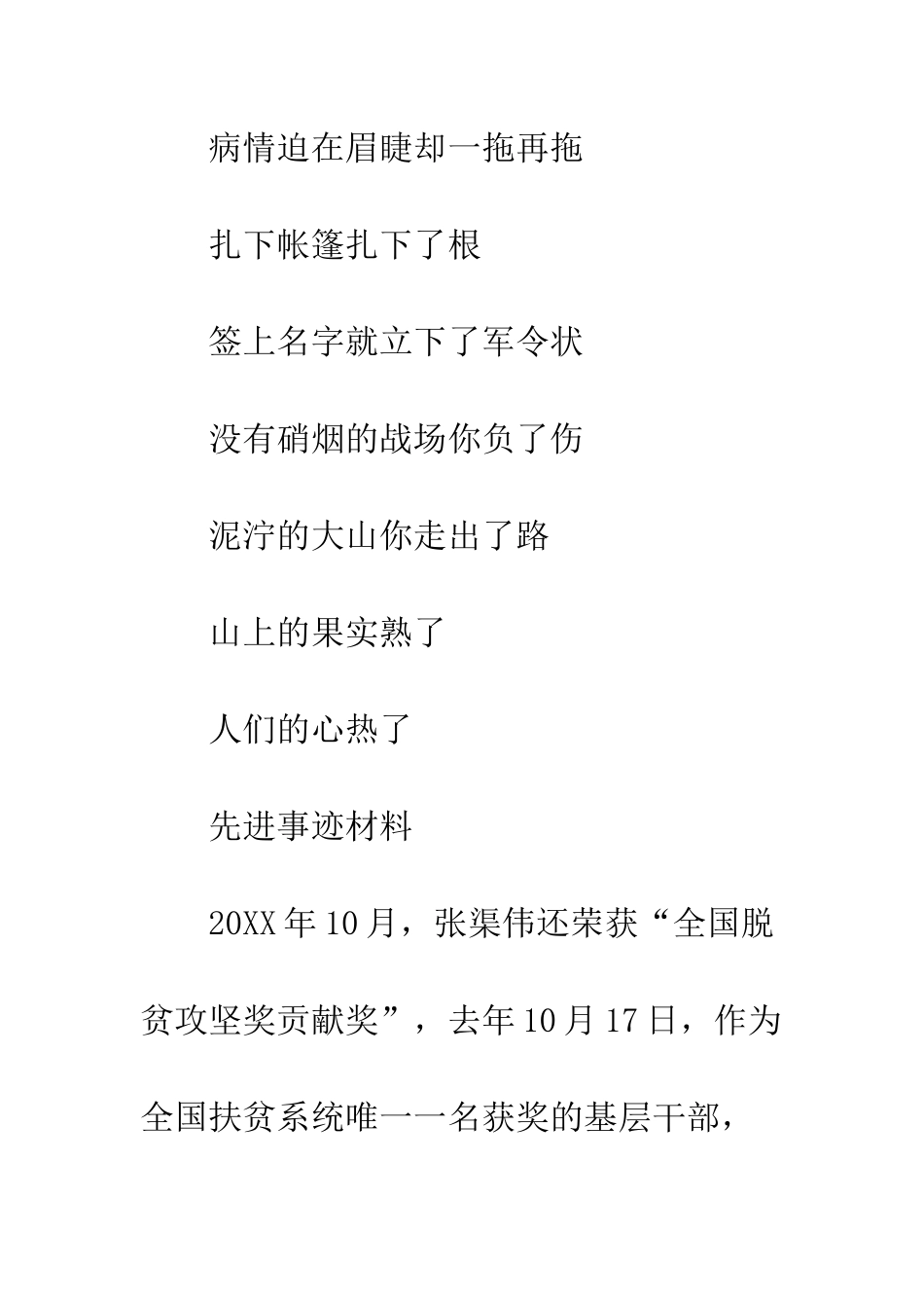 2025感动中国扶贫干部张渠伟先进事迹材料_第2页