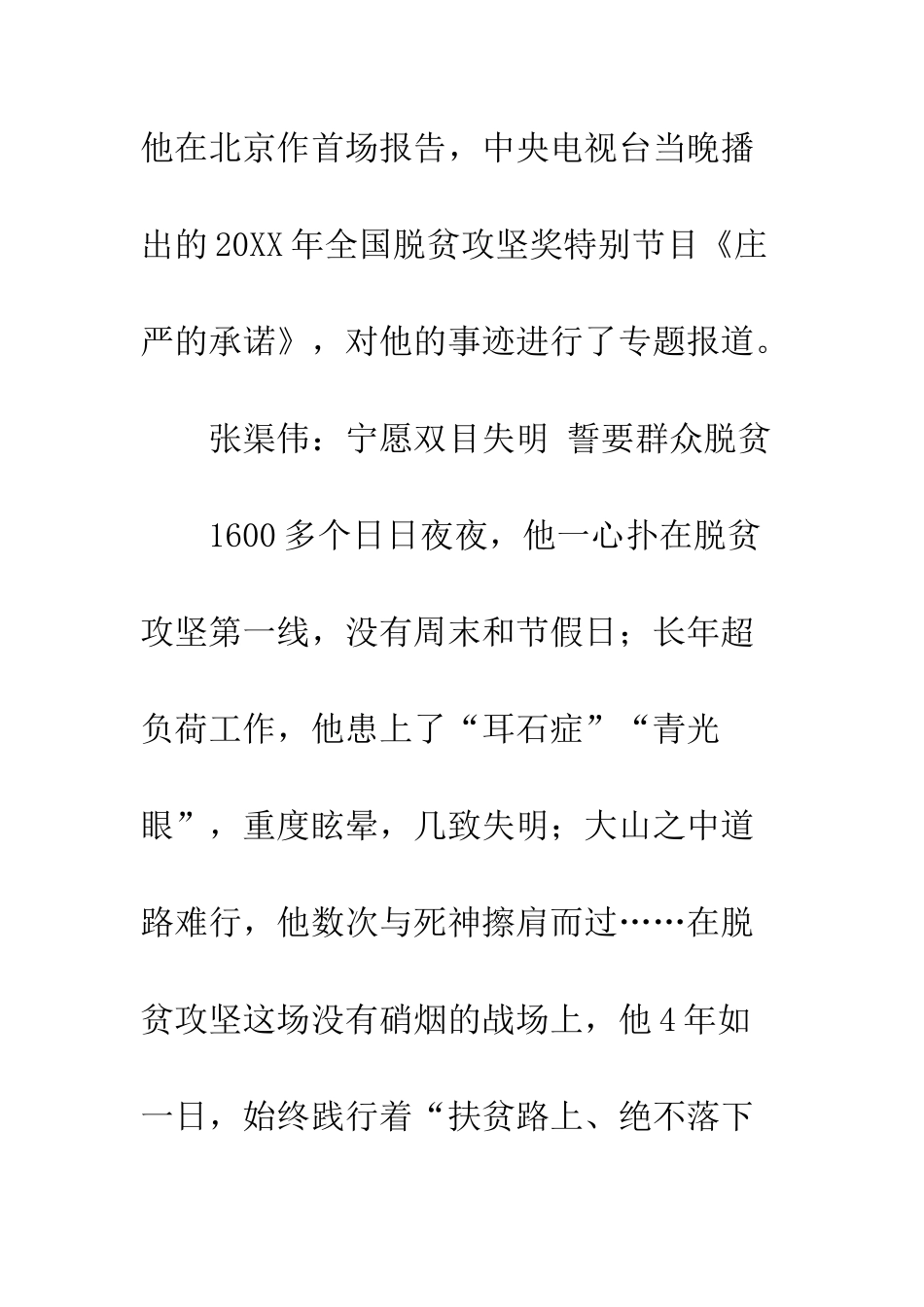2025感动中国扶贫干部张渠伟先进事迹材料_第3页