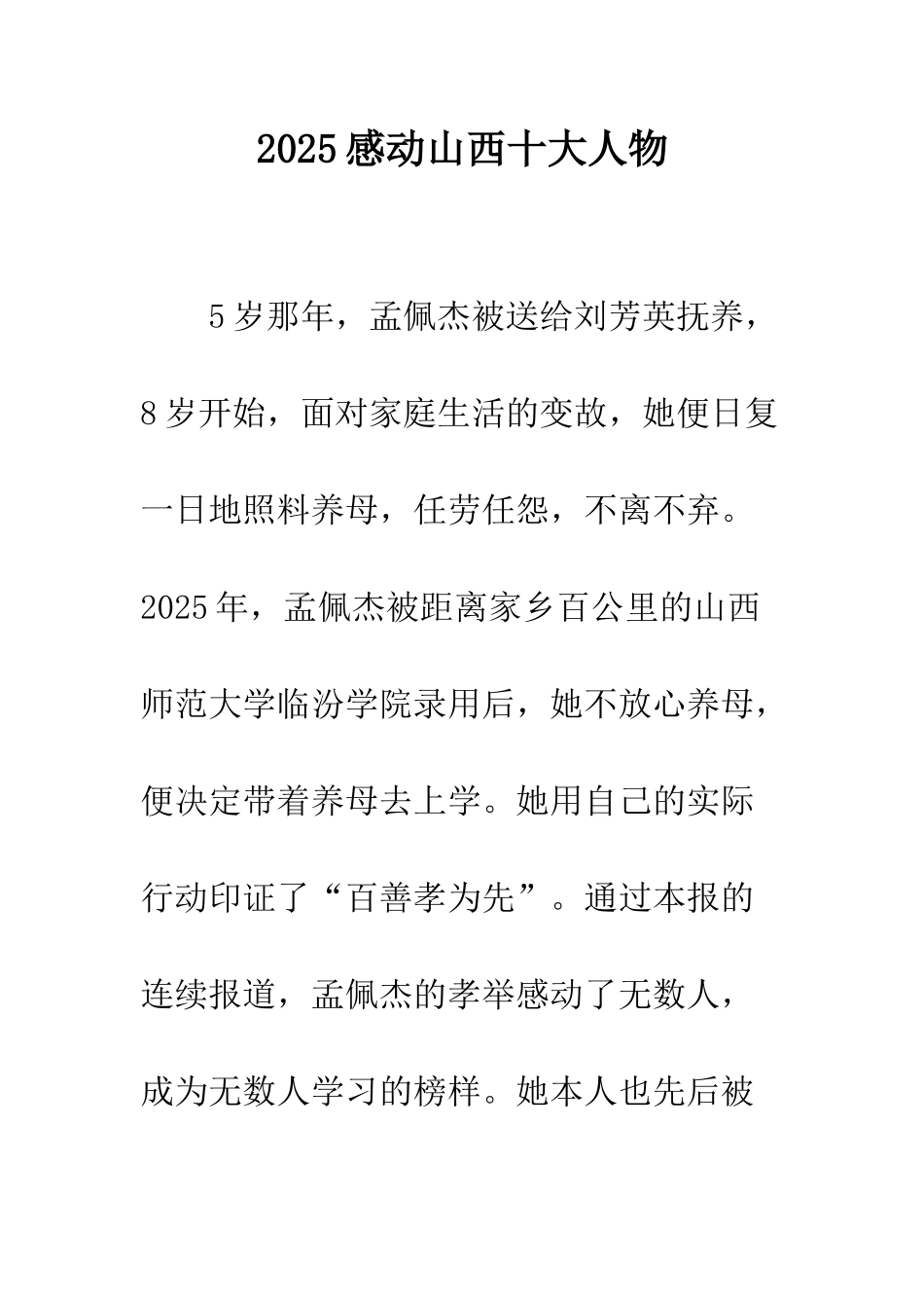 2025感动山西十大人物_第1页