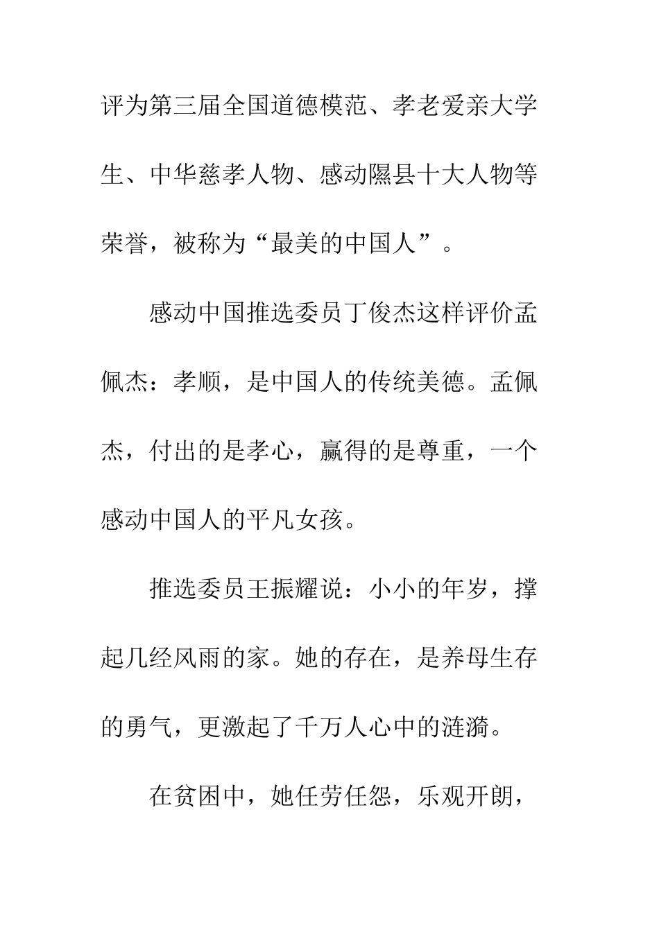 2025感动山西十大人物_第2页