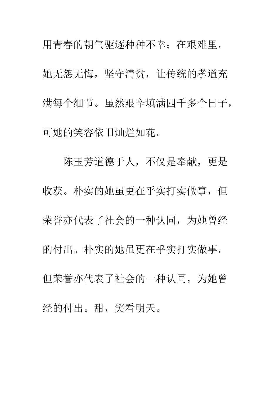 2025感动山西十大人物_第3页