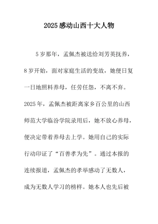 2025感动山西十大人物