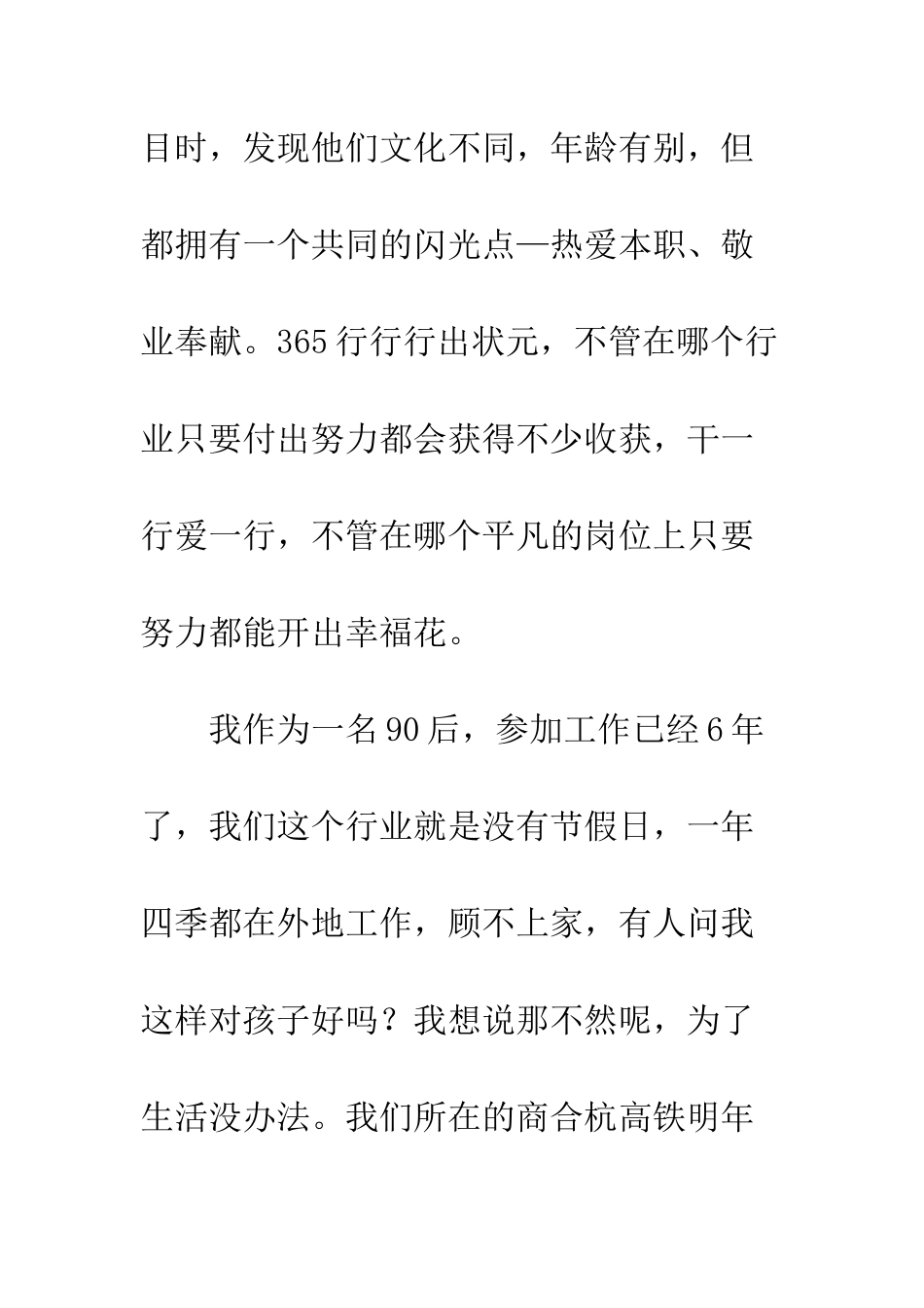 2025感动中国观后感心得体会精选12篇_第3页