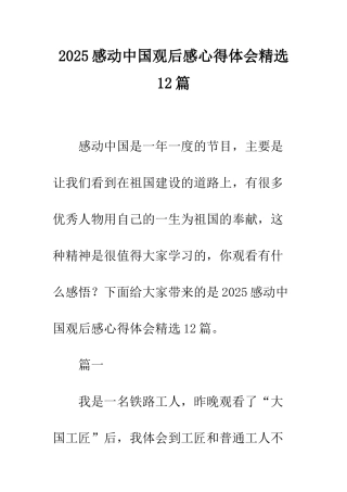 2025感动中国观后感心得体会精选12篇