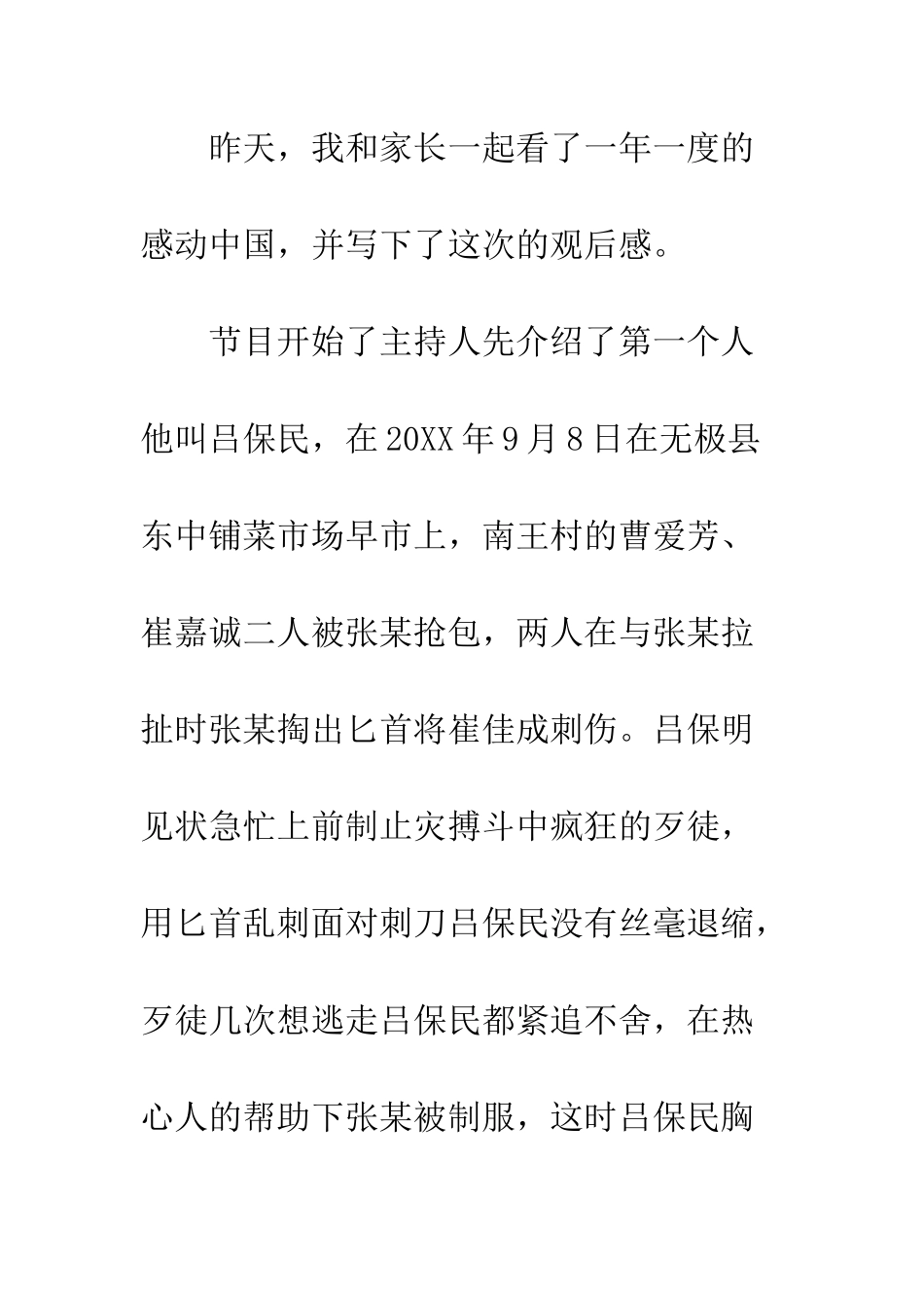 2025感动中国观后感心得体会精选5篇_第2页