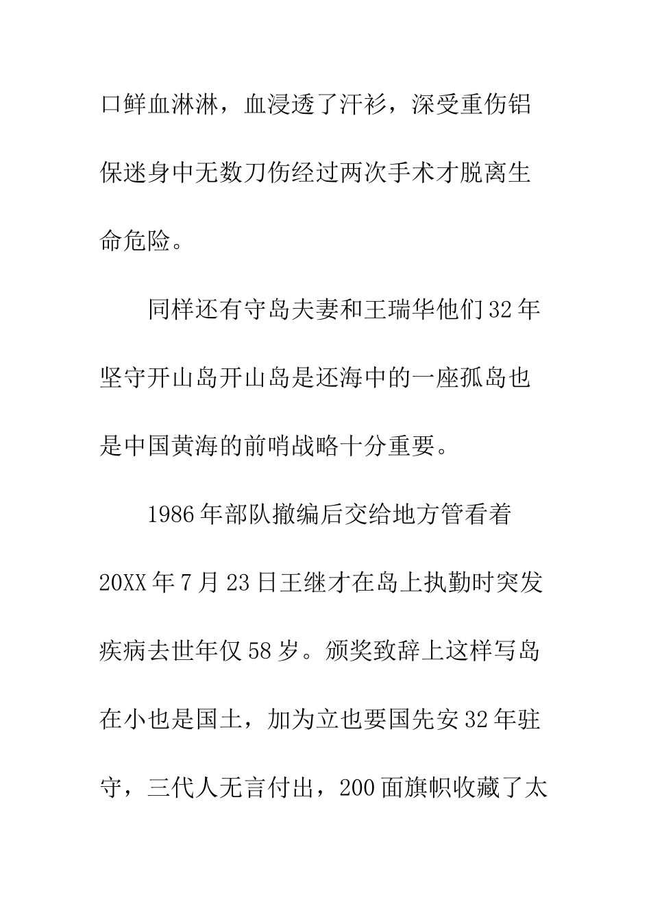 2025感动中国观后感心得体会精选5篇_第3页
