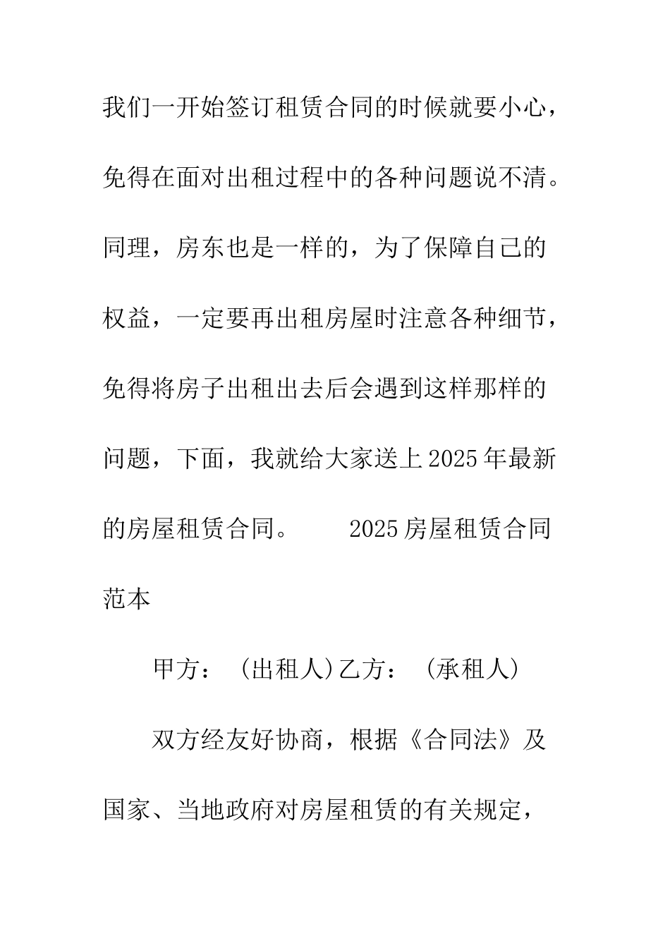 2025房屋租赁合同范本_第2页