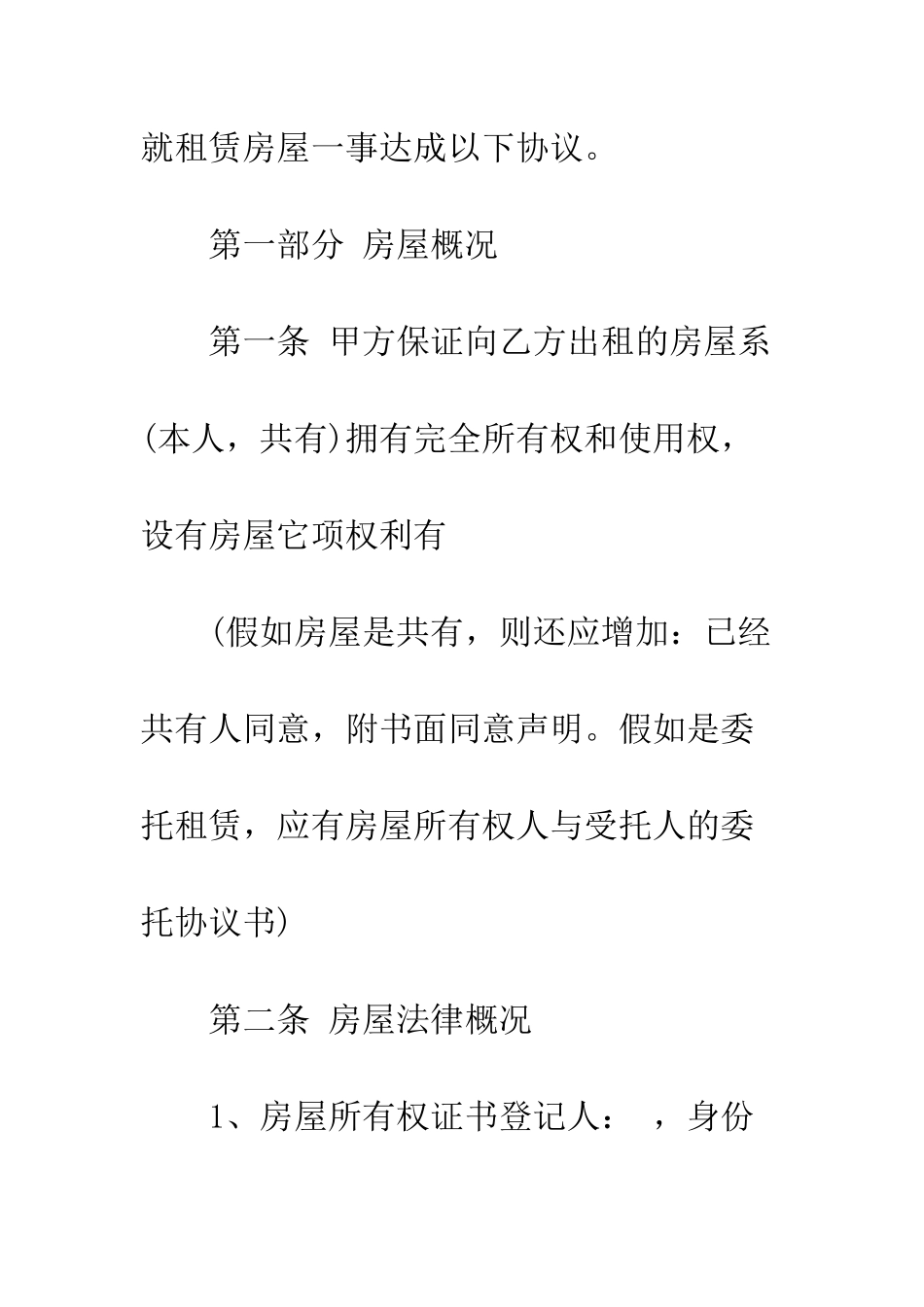 2025房屋租赁合同范本_第3页