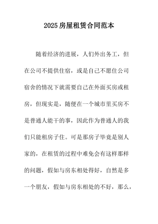 2025房屋租赁合同范本
