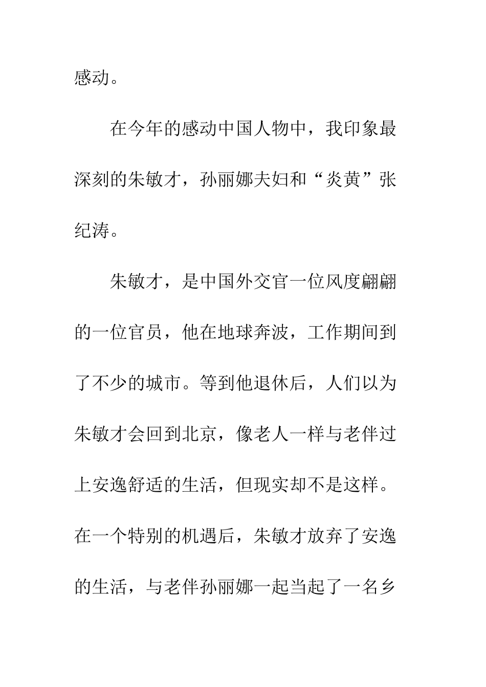 2025感动中国观后感精选2篇_第2页