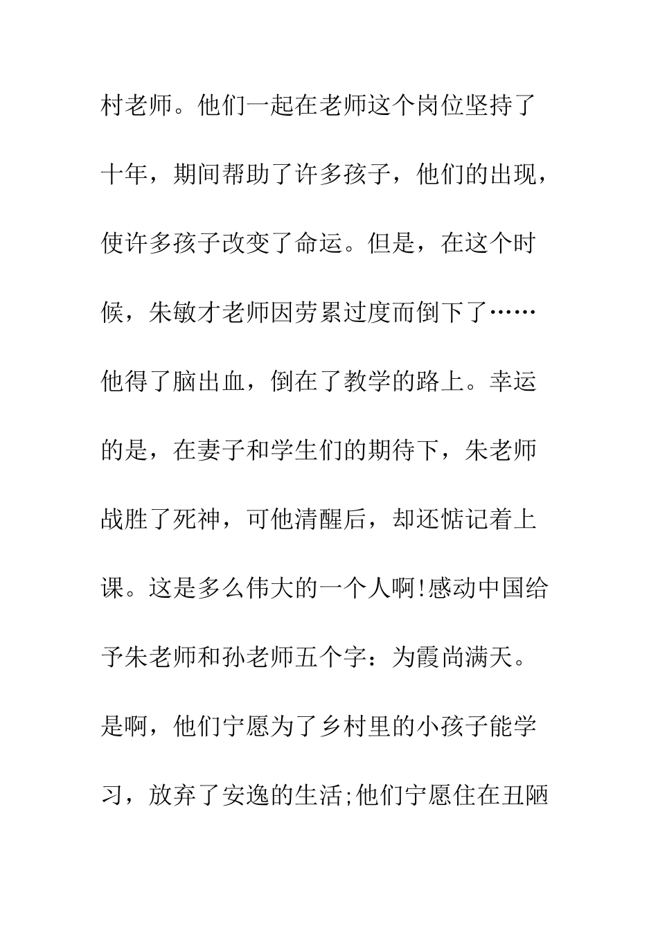 2025感动中国观后感精选2篇_第3页