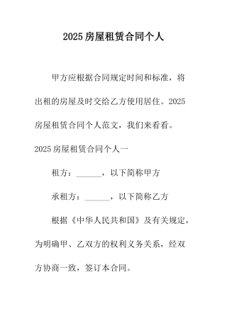 2025房屋租赁合同个人