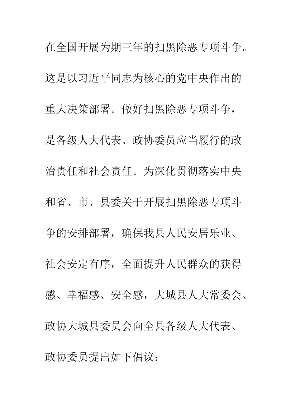 2025扫黑除恶倡议书精选8篇_第2页