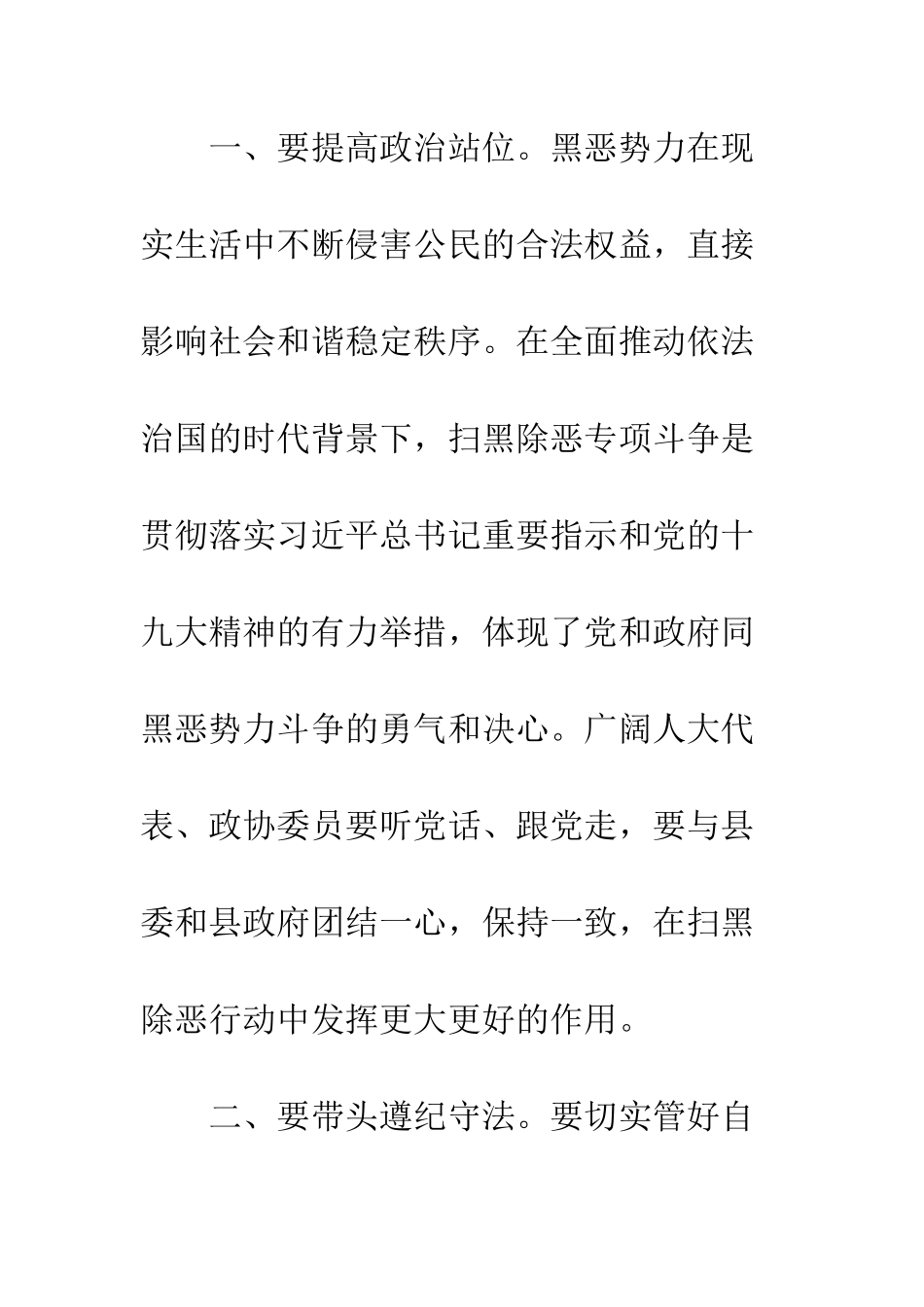 2025扫黑除恶倡议书精选8篇_第3页