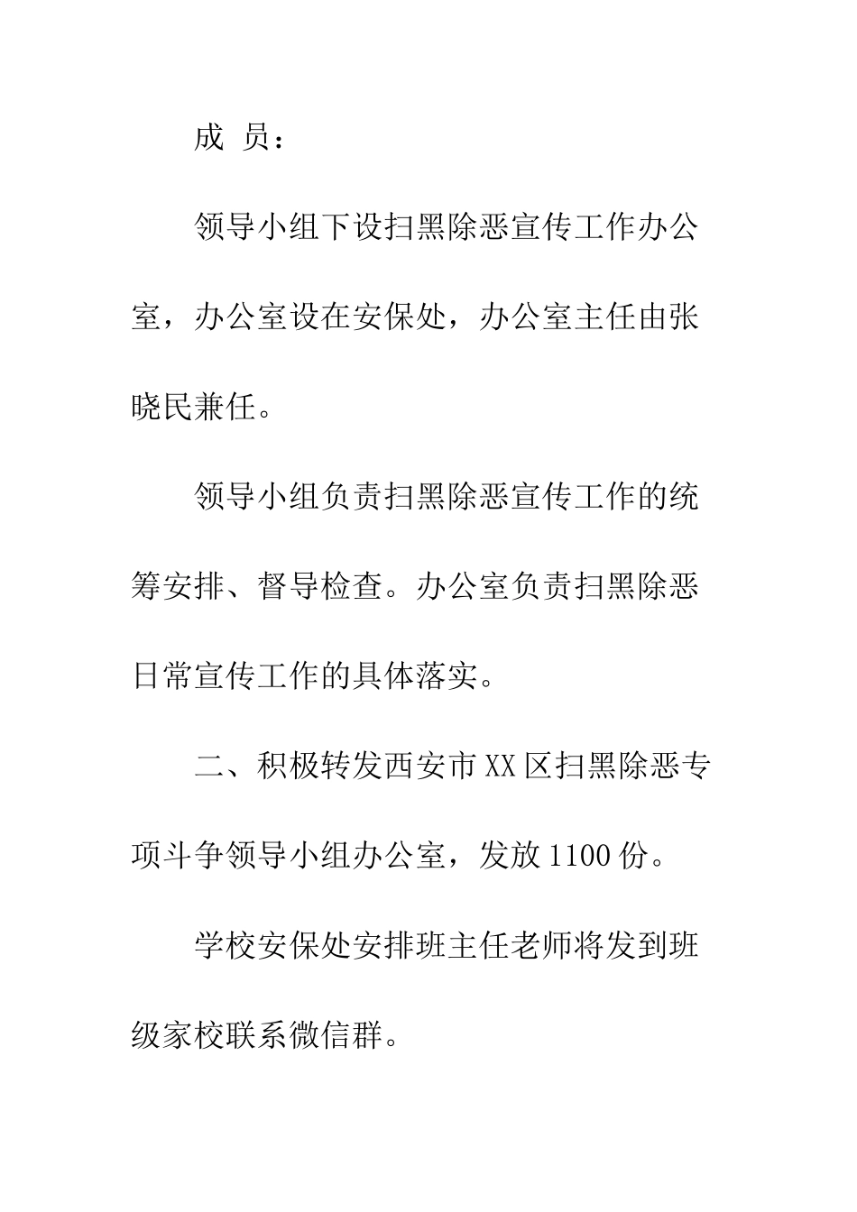 2025扫黑除恶工作总结_第2页