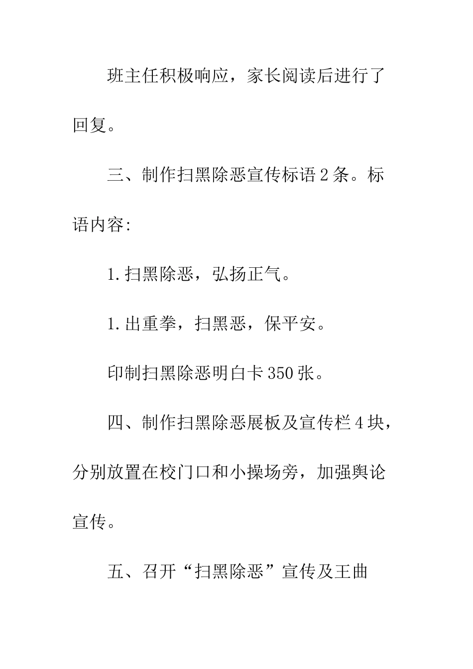 2025扫黑除恶工作总结_第3页